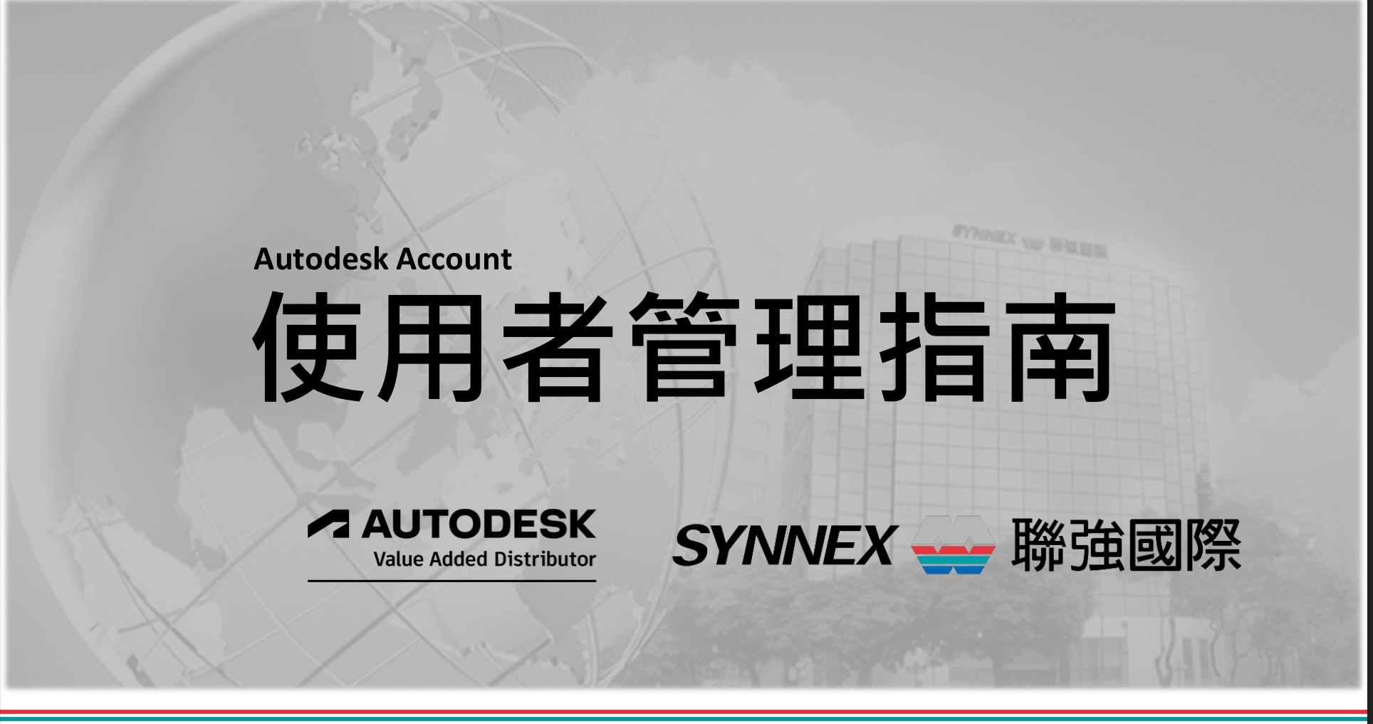 Autodesk Account 使用者管理指南_20210923