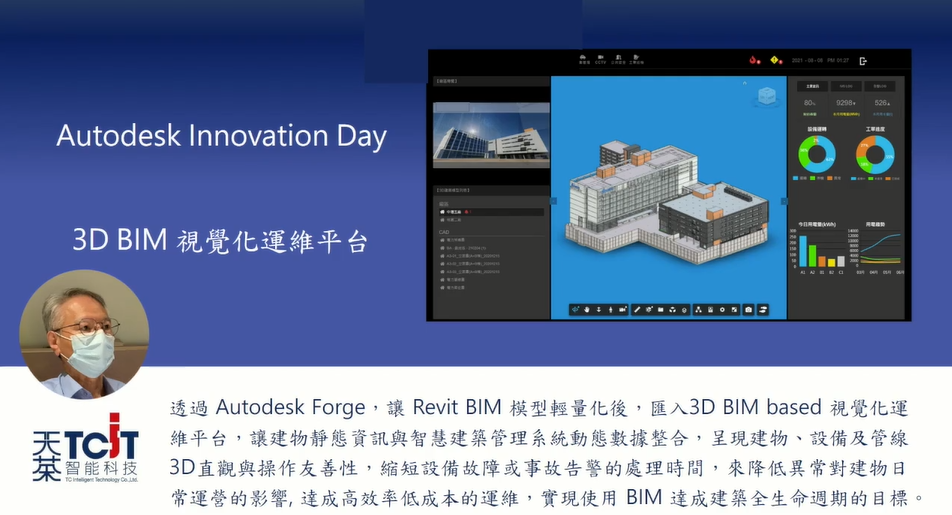 【Autodesk 創新高峰會】 延伸開發應用論壇：3D BIM 視覺化運維平台